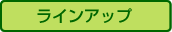 ���C���i�b�v